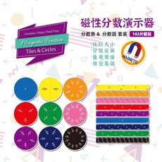 磁性數學分數圓盤片教具組，分數加減法、分數大小比較教學，趣味數學磁片教材, 1個