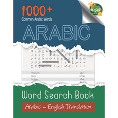 Arabic: Arabic Word Search Book: Large print 1000+ Common Arabic Words Arabic Word Search Puzzles ... 平裝版, Independently Published, English