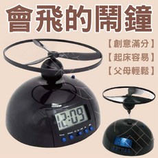會飛的有趣的整人鬧鐘（兒童）, 黑色
