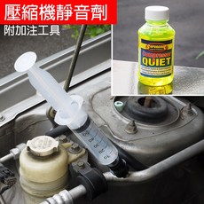 Supercool 壓縮機靜音劑60ml, 1支