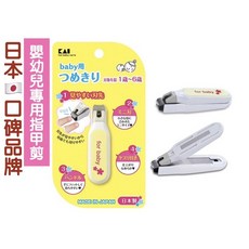 日本KAI貝印 嬰幼兒指甲剪/兒童專用指甲剪，安全圓弧刀刃設計，附指甲銼刀，迷你輕巧好握, 黃色
