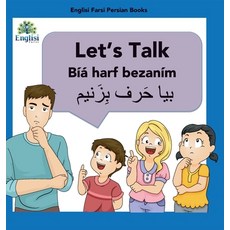 (英文書籍) Englisi Farsi Persian Books Let's Talk Bíyá Harf Bezaním： Let's Talk Bíyá Harf Bezaním 精裝版, 英文