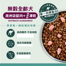 純境 PURE LIFE 狗飼料 凍乾糧 單一肉類蛋白 無穀配方, 袋鼠肉