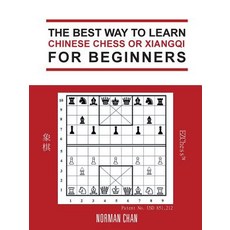 (英文圖書) The Best Way to Learn Chinese Chess or Xiangqi for Beginners 平裝版, Authorhouse, 英文