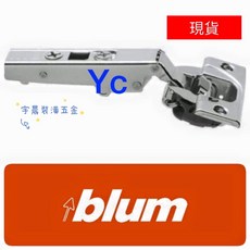 blum 厚門內建緩衝鉸鏈 適用16-28mm厚門 95度開啓 櫥櫃五金配件, 1個