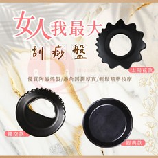 CY.Ж 亮面陶瓷刮痧盤 刮腿按摩盤 輕巧好握 舒緩疲勞