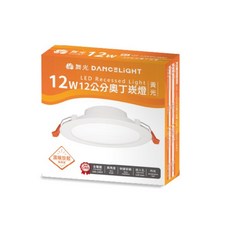 舞光 DANCELIGHT 12W 奧丁崁燈 12公分, 黃光3000K