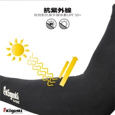 Kogenki 涼感袖套 透氣 抗UV 高彈性 無痕袖套 透氣抗菌 抗UV, 黑色, 1套裝
