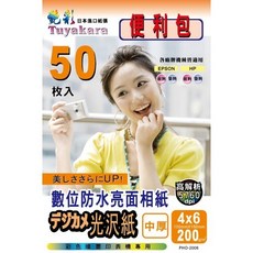 【艷彩】日本進口數位防水亮面相紙4X6/200磅/50張，適用於EPSON/HP噴墨印表機，色彩鮮豔，防水防污，持久保存, 4X6