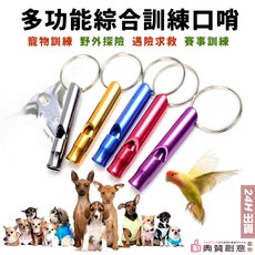 典贊創意 多功能綜合訓練口哨 鋁合金寵物訓練口哨 賽事口哨 野外求救口哨, 金屬橘