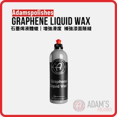 亞當 Adam's Graphene Liquid Wax 石墨烯液體蠟 深邃光澤 易施工 946Auto, 1個, 473ml