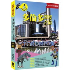 海馬老爸『魔法書店』多倫多深度之旅：附尼加拉瀑布、京士頓、渥太華(2024 2025年最新版), 太雅, 海馬老爸