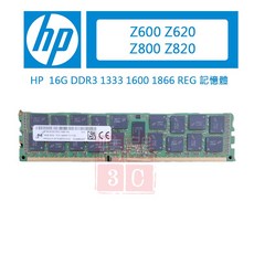 HP Z600 Z620 Z800 Z820 伺服器專用記憶體 16GB DDR3 1333 1600 1866 REG ECC, 1600MHz