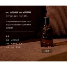 奇異果雞 Ran 冉 室內空間噴霧 空間香氛 改善室內空氣