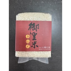 御皇米 長秈白米 台灣花蓮產地直送 香Q彈牙 真空包裝, 300g, 50包