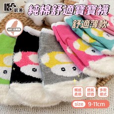 凱美棉襪業 MIT台灣製 純棉舒適寶寶襪(9-11cm)-舒適薄款 多款式