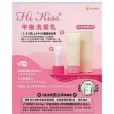 HI kiss 平衡洗面乳 葡眾, 詳見包裝