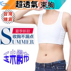 沂軒精品 夏季運動網布束胸內衣 加強無綳帶 透氣貼身 束胸衣 強效運動內衣 大胸必備