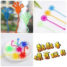 台南金佳鑽 黏黏手 整人小手 伸縮彈力小手 懷舊玩具 黏性彈力小手 傳統玩具 遊戲道具, 流星錘,全館未滿"99"元(不含運)不出貨