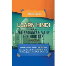 Learn Hindi for Beginners Easily & in Your Car! Phrases Edition! Contains over 500 Hindi Language Wo... 平裝版, House of Lords LLC, 英語