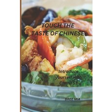 (英文圖書) Touch the Taste of Chinese: Introduce yourself with CHINESE 平裝版, Independently Published, 英文