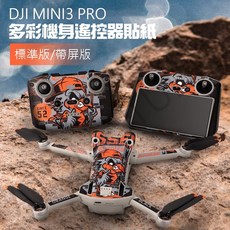 DJI Mini 3 Pro 貼紙 DJI RC 帶屏遙控器機身機臂保護貼 PVC個性貼膜