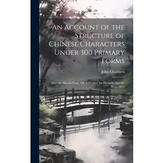 (英文圖書) An Account of the Structure of Chinese Characters Under 300 Primary Forms: After the Shwoh-Wa... 精裝版, Legare Street Press, 英文
