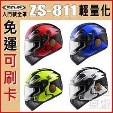 瑞獅 ZEUS ZS-811 AL39 彩繪 鐵插扣 小帽體 全罩 安全帽, 亮紅,XL