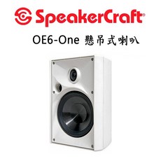 SpeakerCraft OE6-One 室內戶外多功能懸吊式喇叭/1支(附吊掛架), 白色