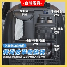椅背收納袋 汽車椅背收納袋 車用後座收納 皮革多功能置物袋, 黑色, 1個
