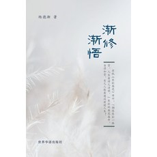 渐修渐悟 平裝版, Blurb, 英語