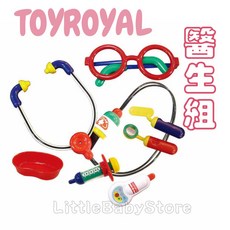 LittleBabyStore-TOYROYAL樂雅 無IC配件 醫生組 扮家家酒 醫生扮演 (TF1823), 醫生組　(TF1823)