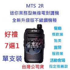 MTS 2R 迷你無線電對講機 業務機 餐飲 免執照 原廠配件鋰電池, 1個, 入耳式耳機