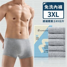 KIMHOME 男士免洗內褲 一次性內褲 便攜旅行內褲