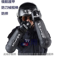 XSPEED警用裝備 機動護甲 鎮暴護甲 防暴護具 全新現貨, 詳見包裝