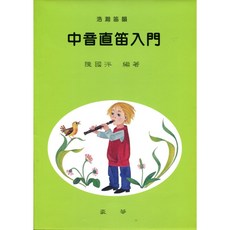 浩瀚笛韻 中音直笛入門 (書+CD), 黑色, 1個