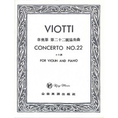 【凱翊︱全音】小提琴鋼琴伴奏譜 專業演奏與音樂學習必備樂譜, 韋奧第第22號協奏曲a小調