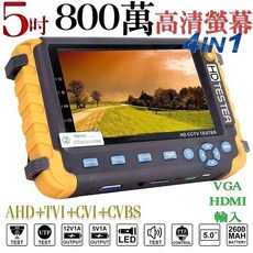 工程寶 5吋 AHD TVI CVI CVBS VGA HDMI輸入 六合一 800萬高清螢幕 8MP UTC同軸
