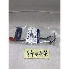 SYM 三陽 原廠座墊開關 HEB, 詳見包裝