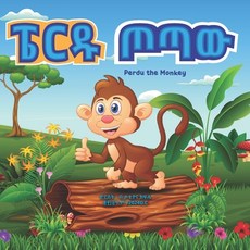 (英文圖書)Perdu the Monkey: Perdu the Monkey (Amharic anababai) 平裝版, Independently Published, 英文