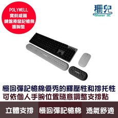 POLYWELL 寶利威爾 鍵盤滑鼠記憶棉護腕墊 慢回彈 支撐力強 壓力釋放 透氣凹槽 底部止滑 多種尺寸, 黑色/小號/長13.5公分, 詳見包裝
