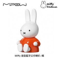 MIPOW Miffy 造型藍牙公仔喇叭 輕巧便攜, 橘色