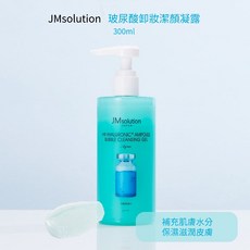 JMsolution 玻尿酸卸妝潔顏凝露 (300ml), 1瓶