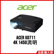 Acer 宏碁 GD711 電競投影機 (4K/1450流明)