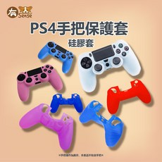 PS4 手把 TPU 保護套/果凍套/矽膠套, 顏色隨機, 1個, PS4手把保護套   顏色隨機