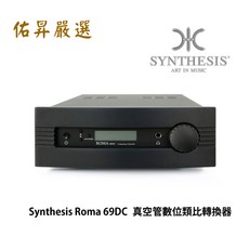 Synthesis Roma 69DC 真空管數位類比轉換器, 詳見包裝