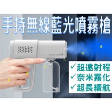 手持無線藍光噴霧槍, K5