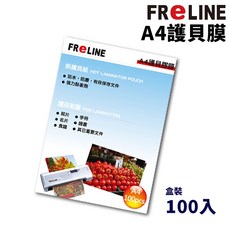 FReLINE A4護貝膜 FF-A4100, 新品
