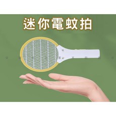 USB迷你電蚊拍, 詳見包裝