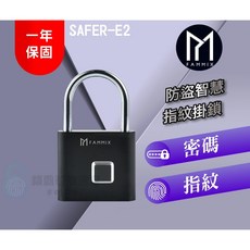 FAMMIX SAFER-E2 智慧指紋掛鎖, 客戶安裝